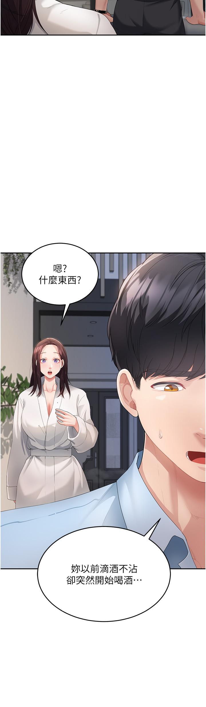 童顏繼母，第4話-不行，這裡是我媽房間，第 12 页