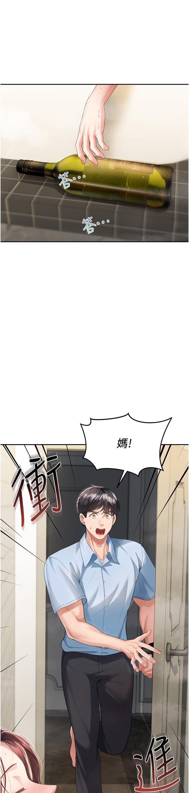 童顏繼母，第4話-不行，這裡是我媽房間，第 3 页