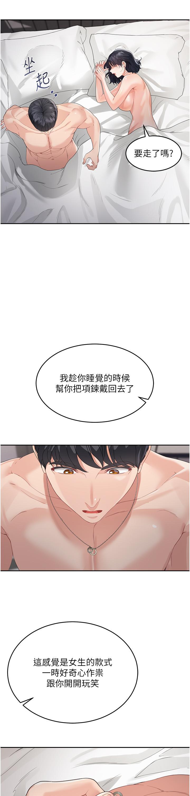 童顏繼母，第5話-一言不合就開幹!，第 60 页