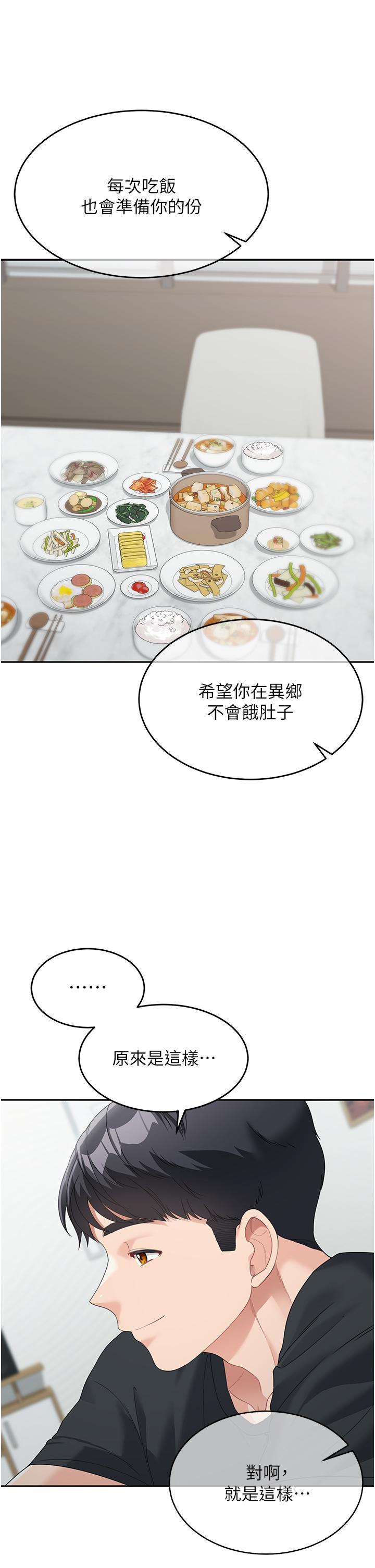 童顏繼母，第6話-姐姐的熱烈歡迎，第 44 页