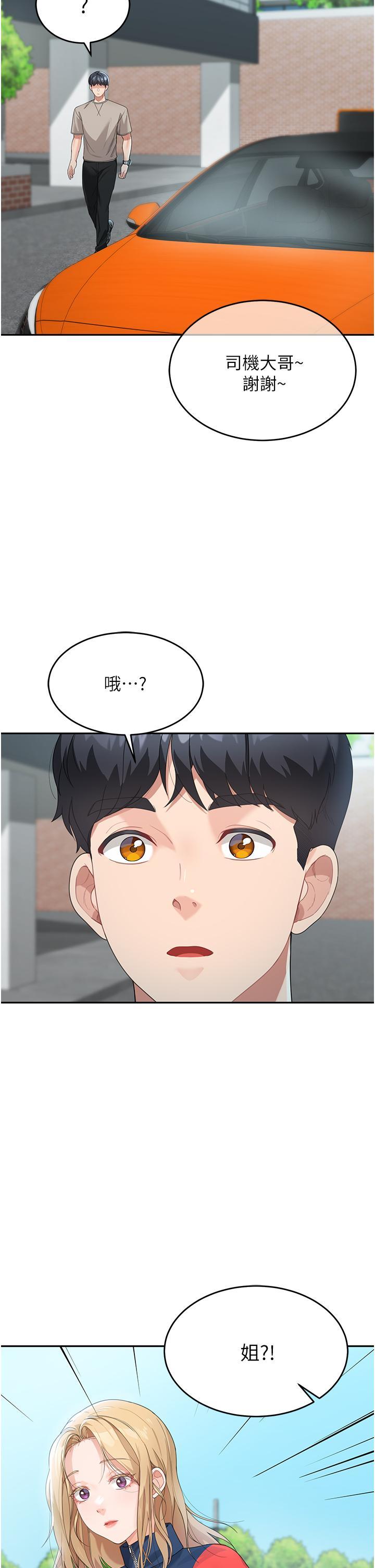 童顏繼母，第6話-姐姐的熱烈歡迎，第 17 页