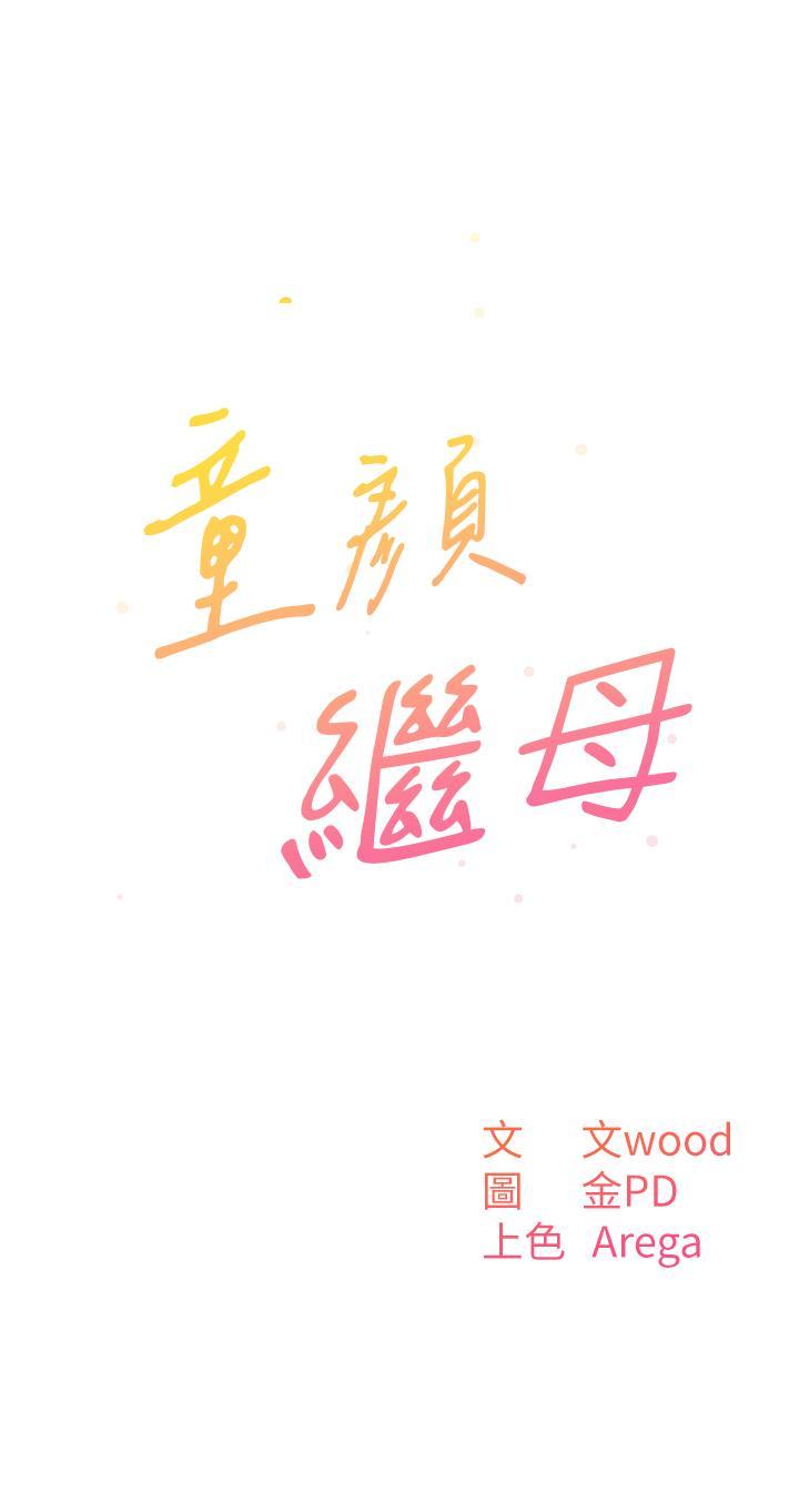 童顏繼母，第6話-姐姐的熱烈歡迎，第 3 页
