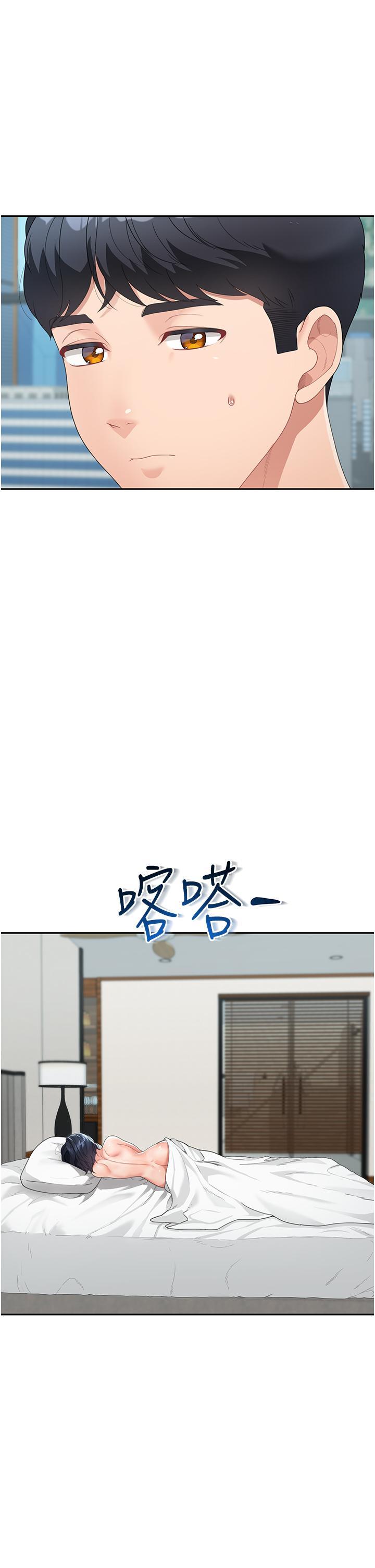 童顏繼母，第6話-姐姐的熱烈歡迎，第 15 页