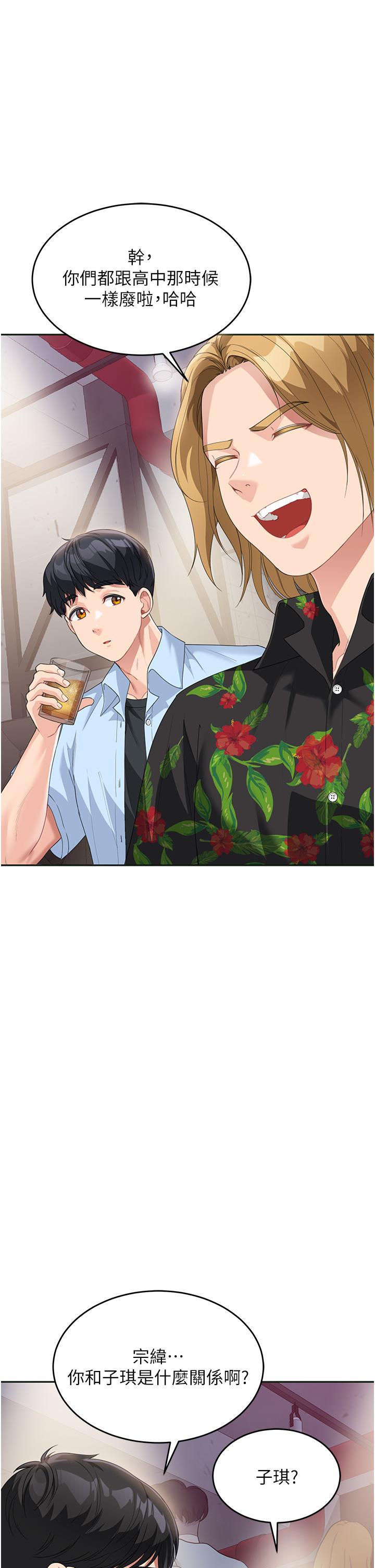 童顏繼母，第7話-媽~我想跟妳睡，第 11 页