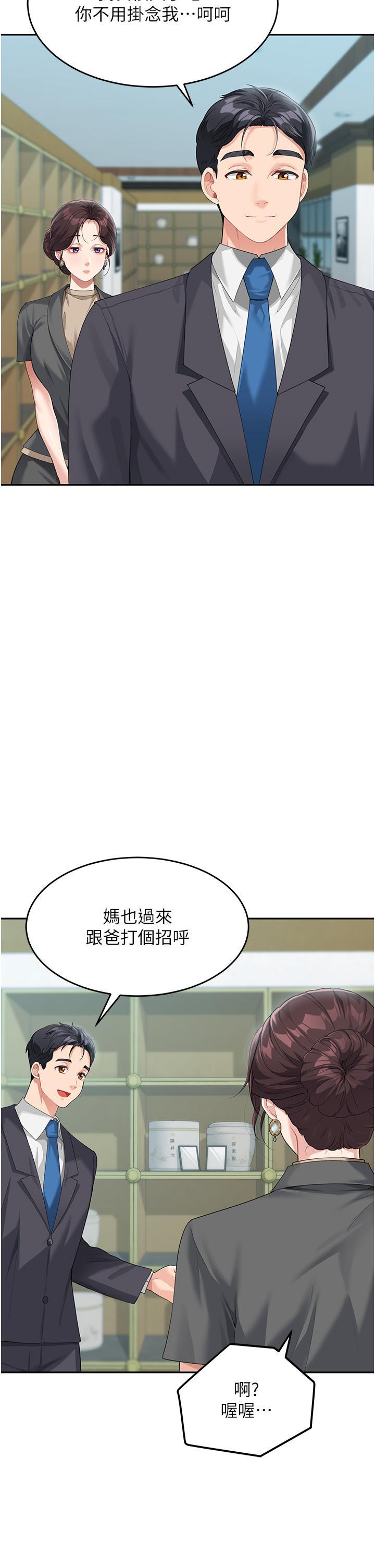 童顏繼母，第8話-這樣舔對嗎?，第 11 页