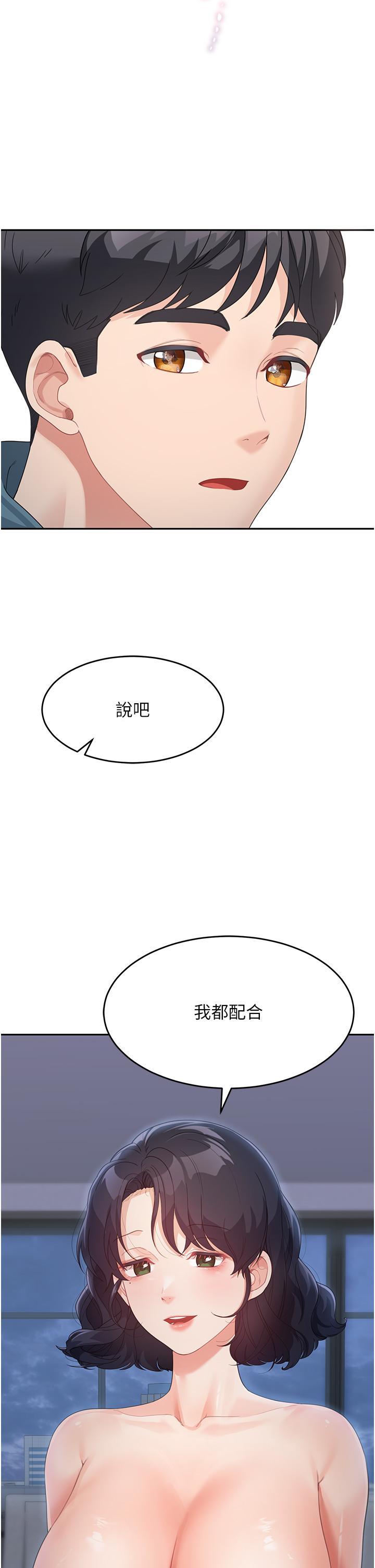 童顏繼母，第9話-抗拒不了的嘴唇，第 34 页