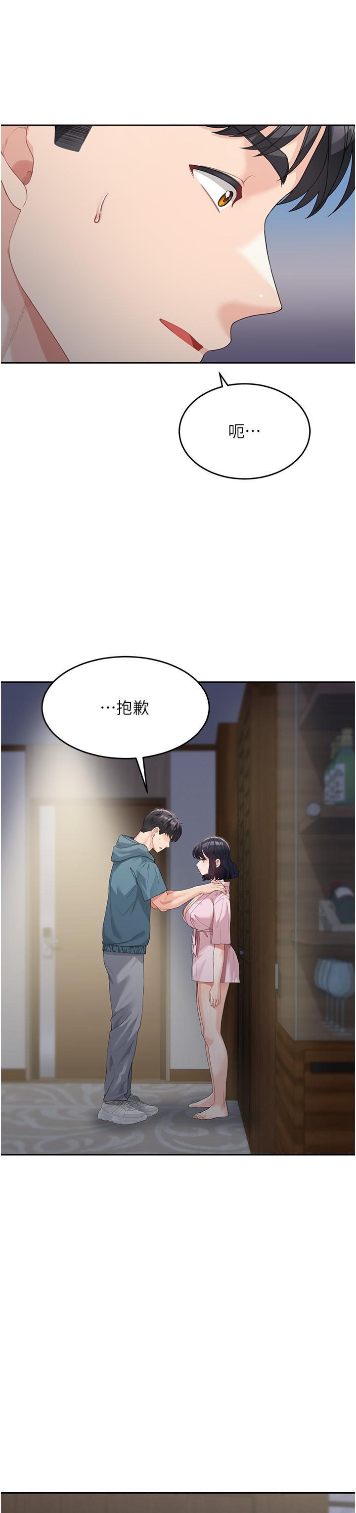 童顏繼母，第9話-抗拒不了的嘴唇，第 21 页