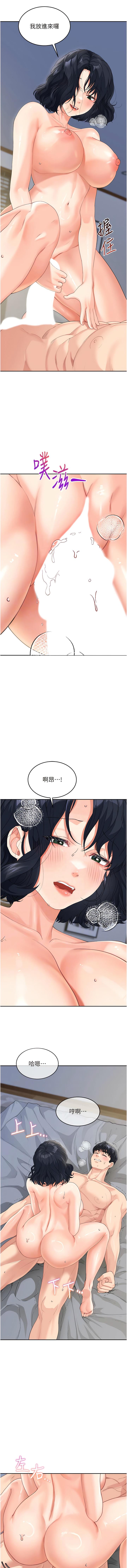 童顏繼母，第10章-發洩慾望的替代品，第 11 页