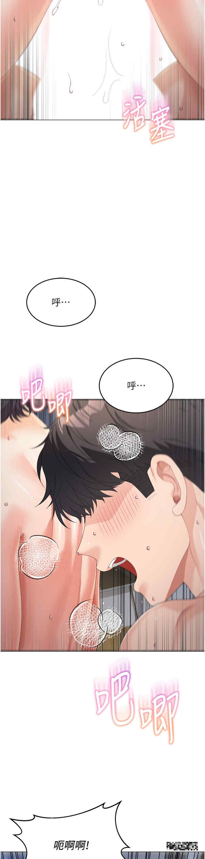 童顏繼母，第11話-這次換從後面來!，第 21 页