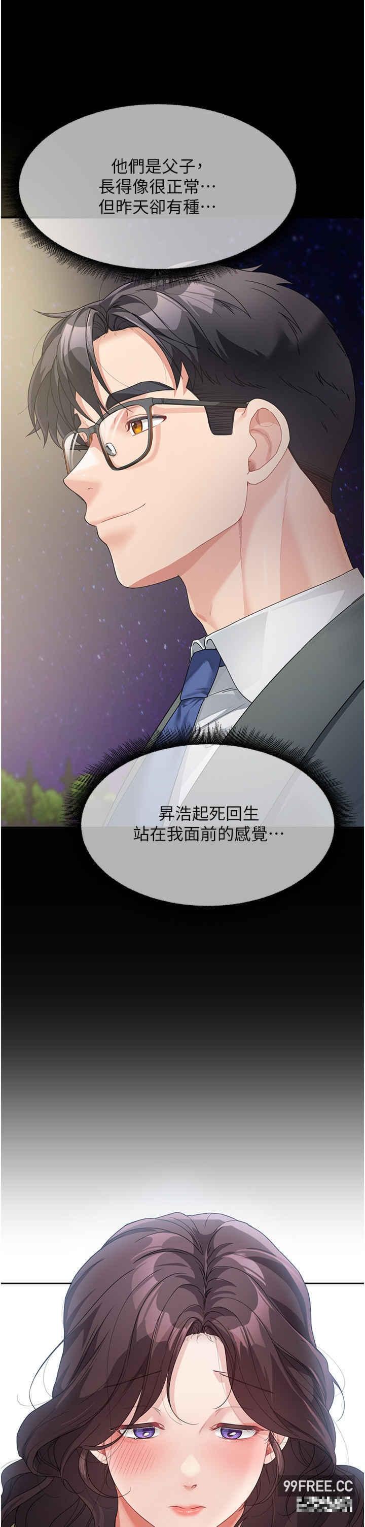 童顏繼母，第12話-朋友的「弟弟」長大了，第 44 页