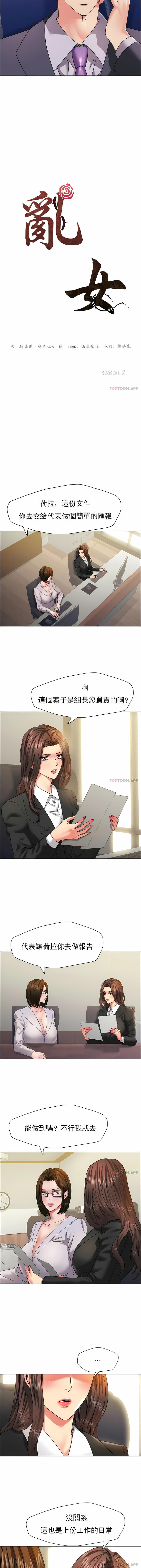 亂女，第41章，第 3 页