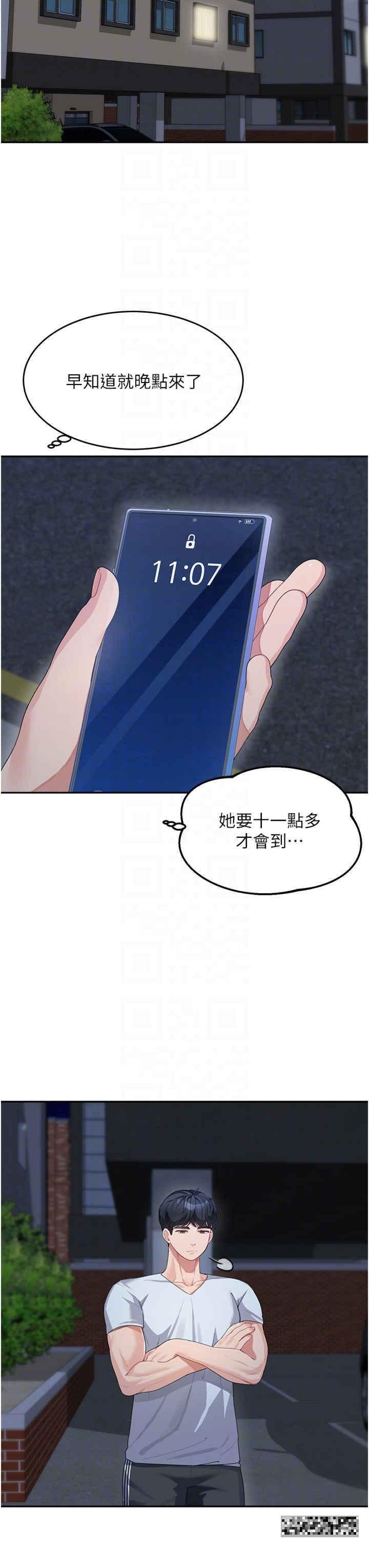 童顏繼母，第13話-要跟我上床嗎?，第 34 页