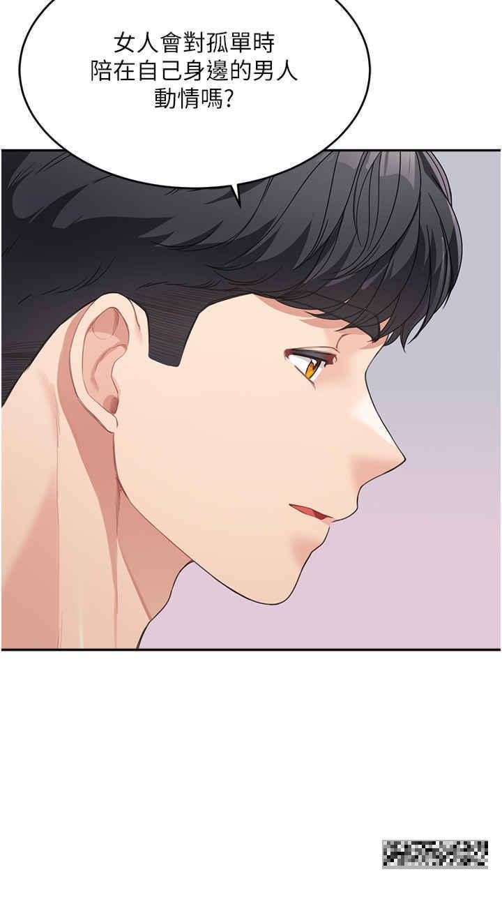 童顏繼母，第13話-要跟我上床嗎?，第 84 页
