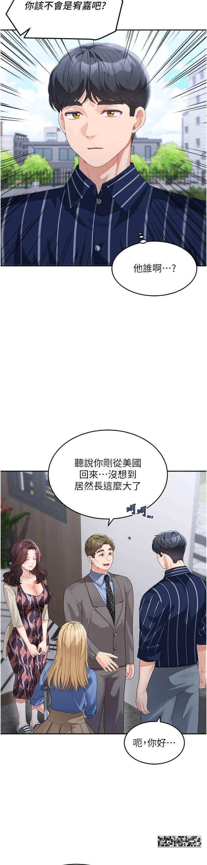 童顏繼母，第13話-要跟我上床嗎?，第 21 页