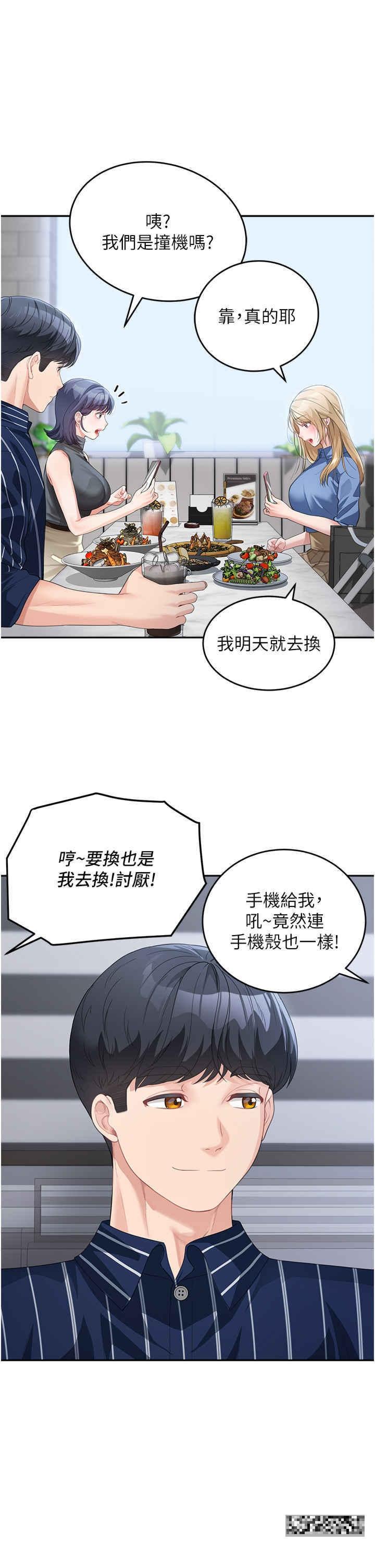 童顏繼母，第13話-要跟我上床嗎?，第 8 页