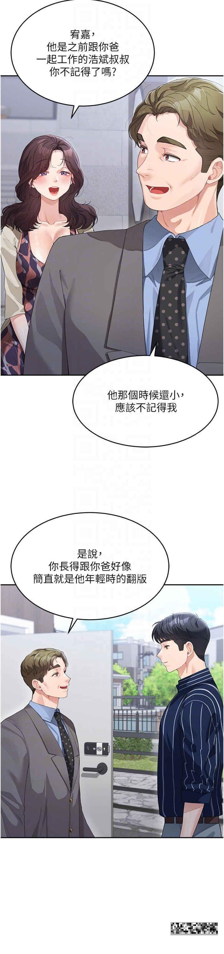 童顏繼母，第13話-要跟我上床嗎?，第 22 页