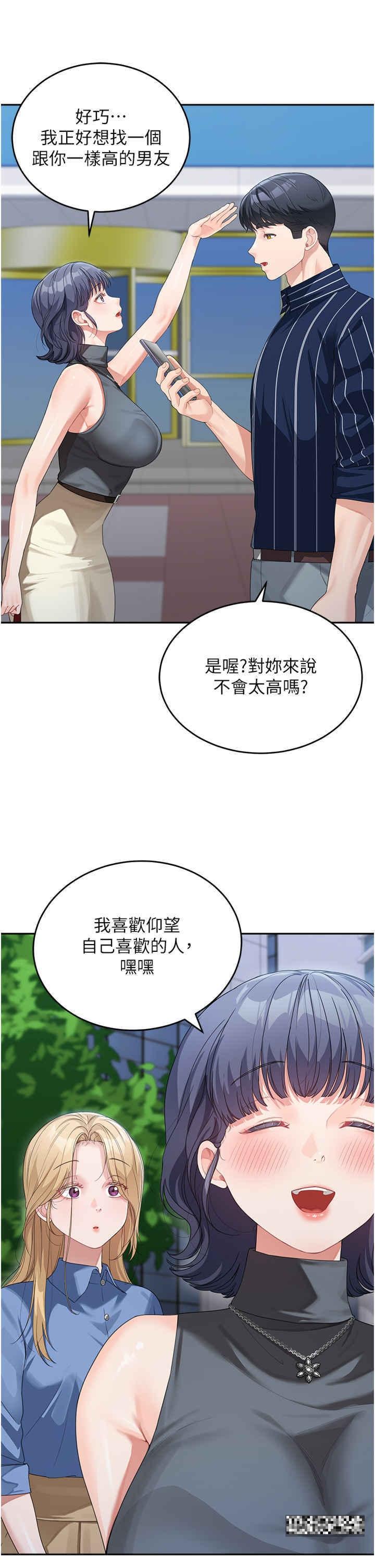 童顏繼母，第13話-要跟我上床嗎?，第 12 页