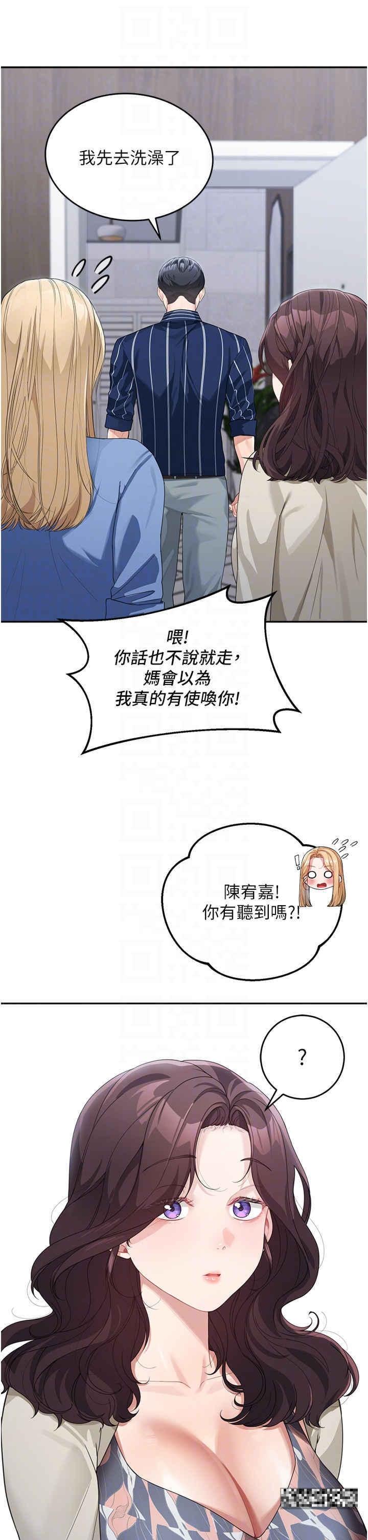 童顏繼母，第13話-要跟我上床嗎?，第 28 页