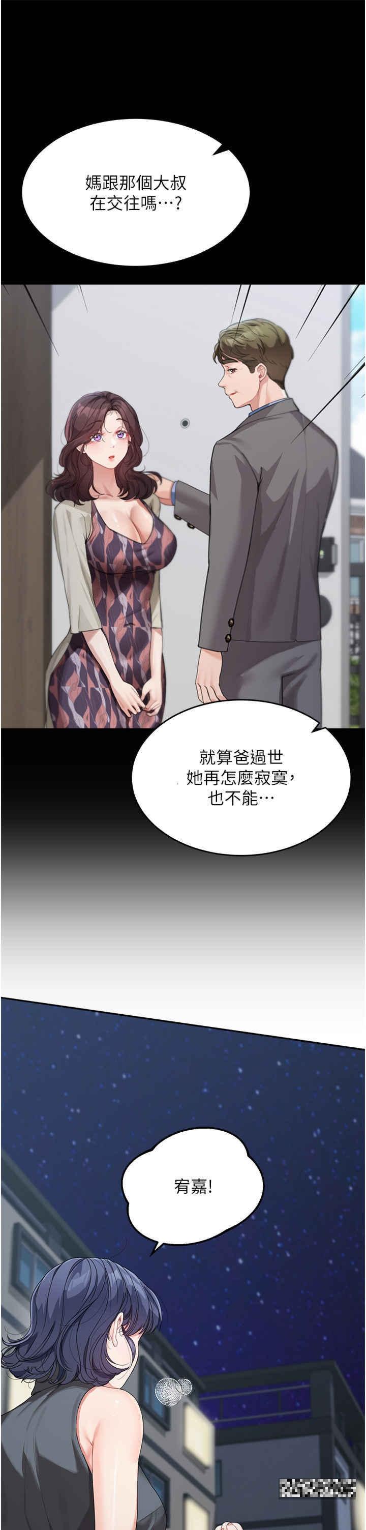 童顏繼母，第13話-要跟我上床嗎?，第 77 页