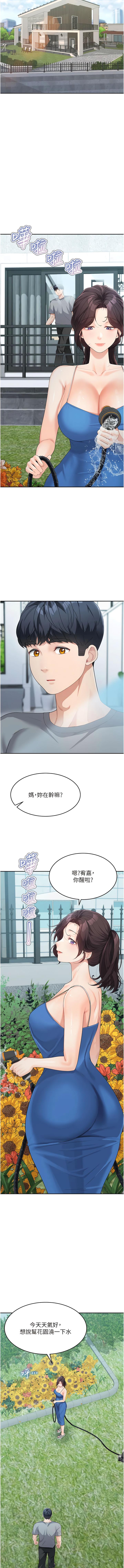 童顏繼母，第14章-媽，妳好濕…，第 12 页