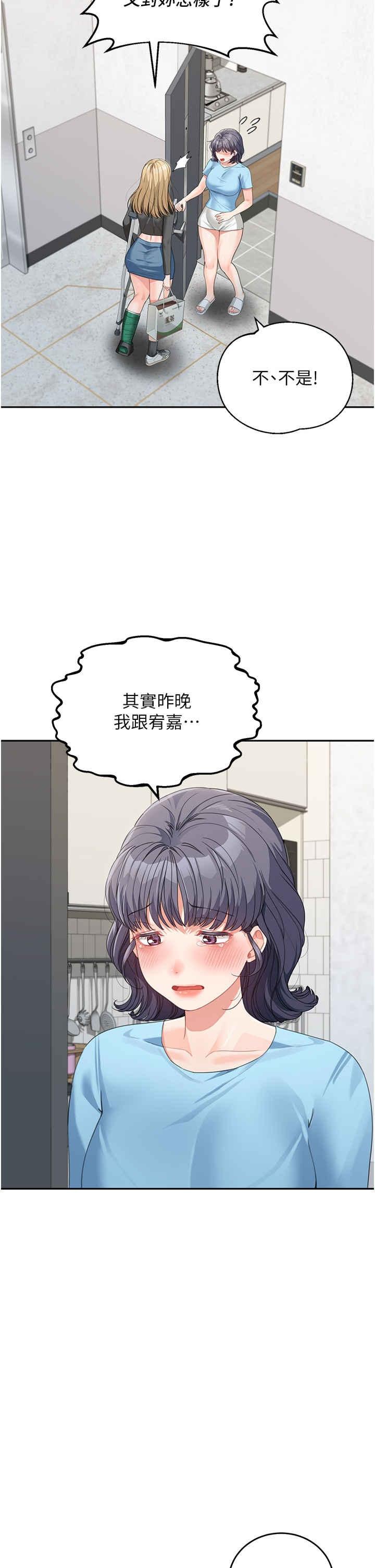 童顏繼母，第15話-跟我來場忘憂炮，第 5 页