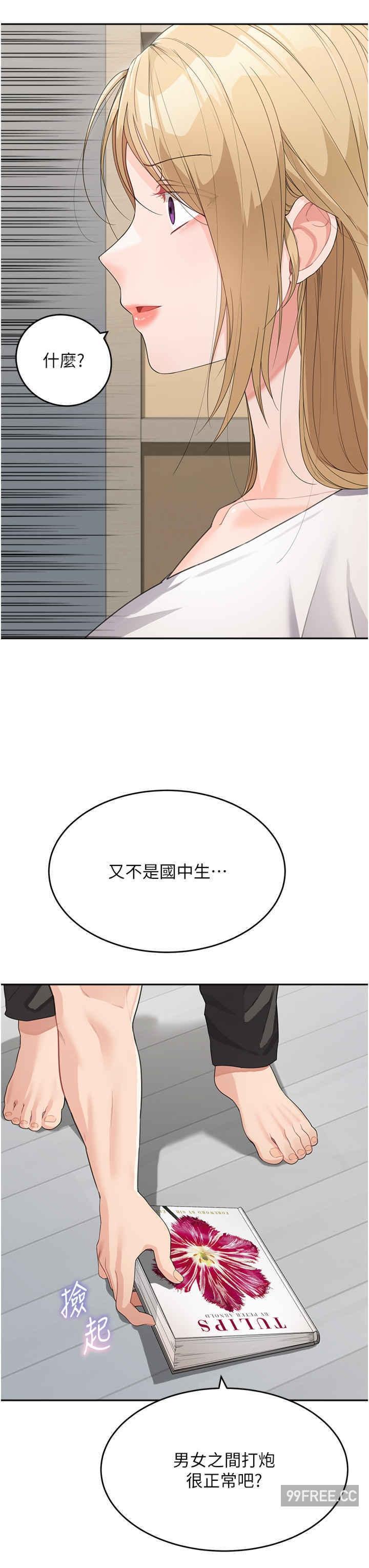 童顏繼母，第15話-跟我來場忘憂炮，第 12 页