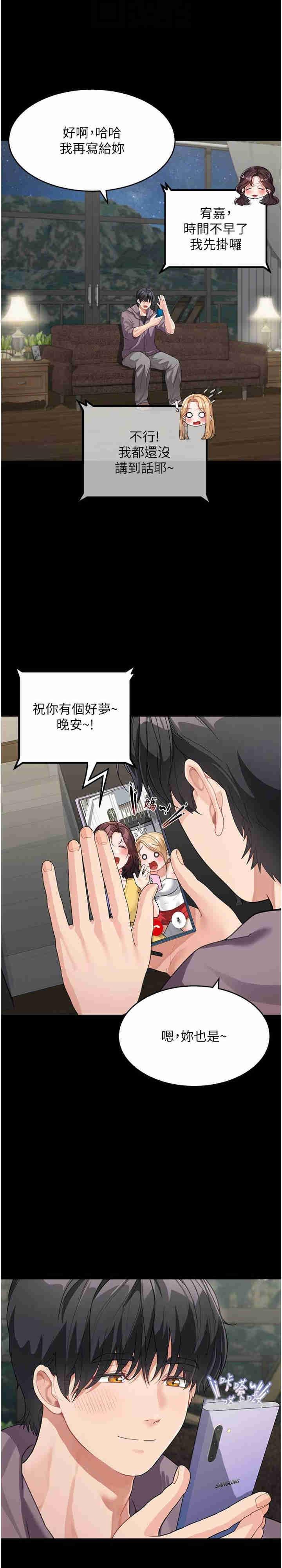 童顏繼母，第16話-在沙發上四人行，第 5 页