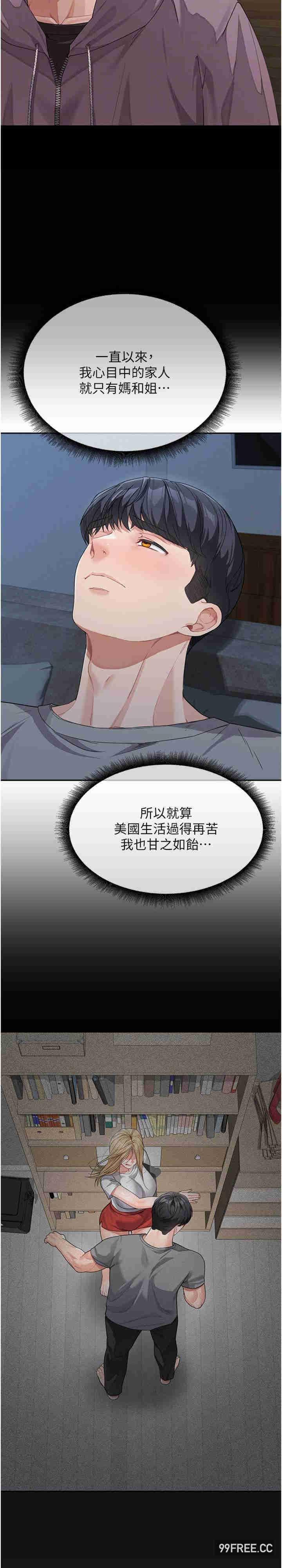 童顏繼母，第16話-在沙發上四人行，第 11 页