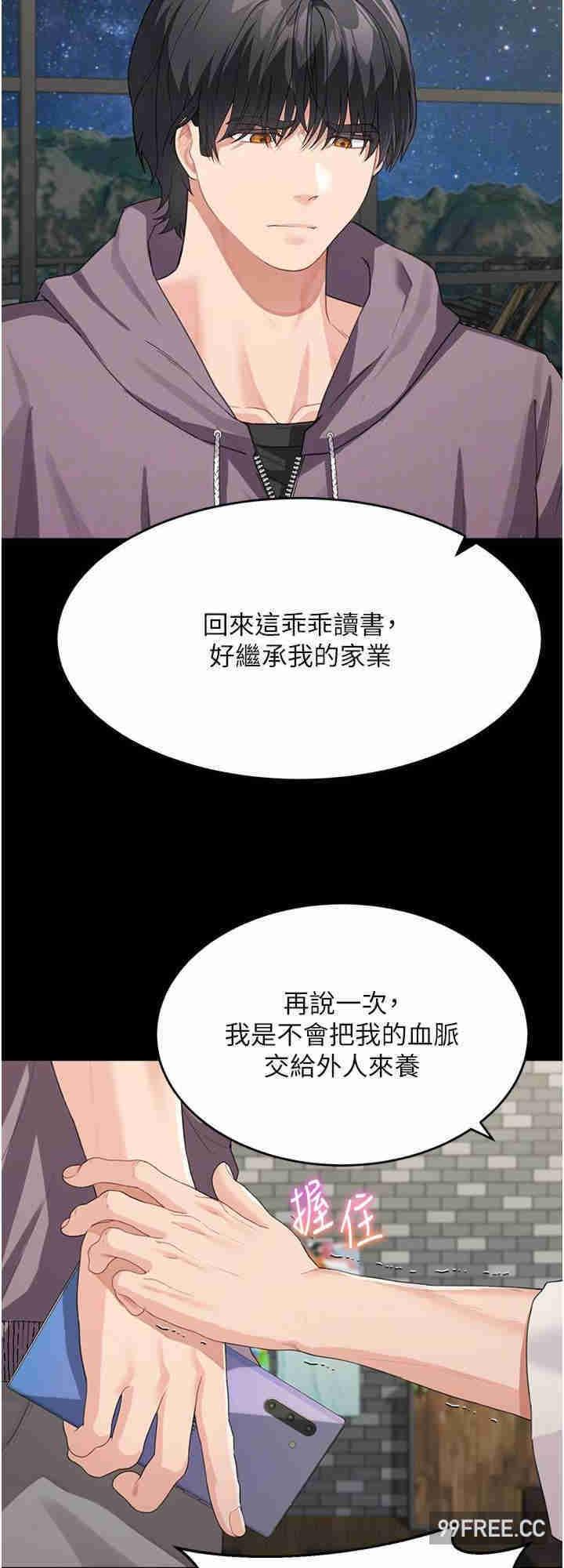 童顏繼母，第16話-在沙發上四人行，第 8 页