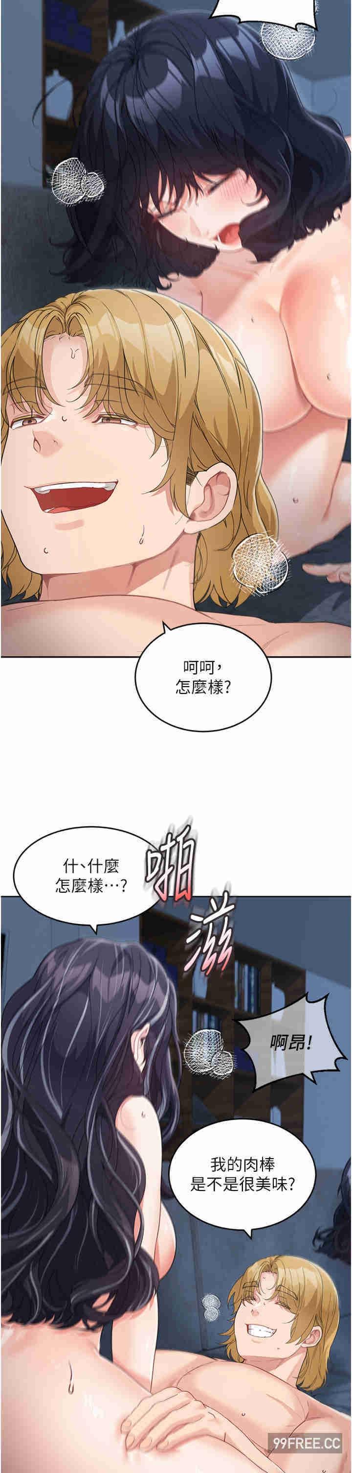 童顏繼母，第17話-無法抗拒的求歡，第 8 页