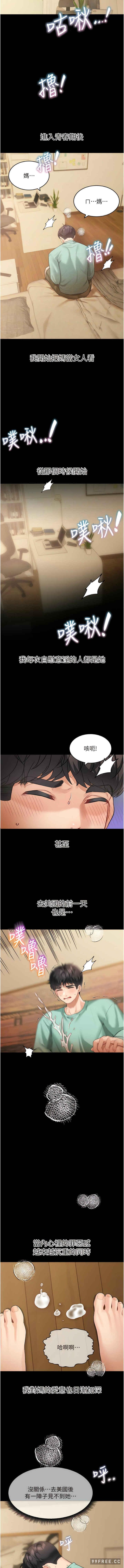 童顏繼母，第18話-自慰意淫的對象，第 12 页