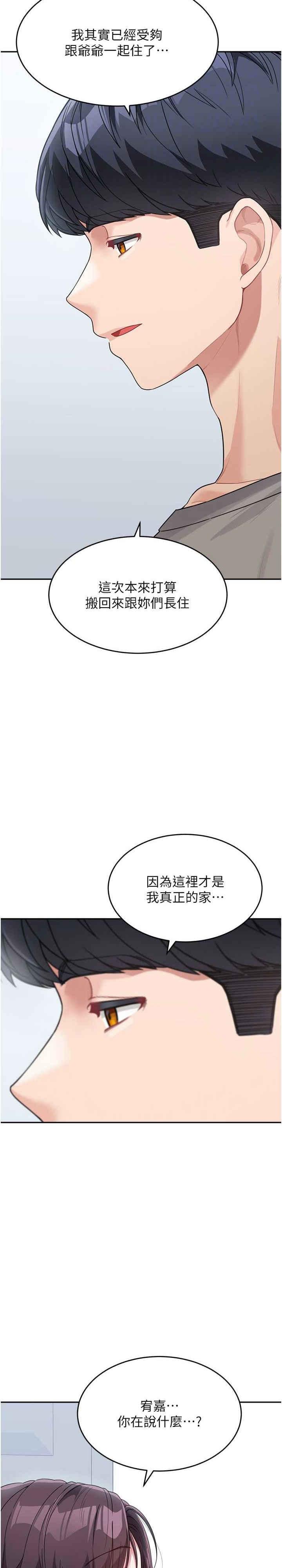 童顏繼母，第19話-可以抱抱我嗎?，第 5 页