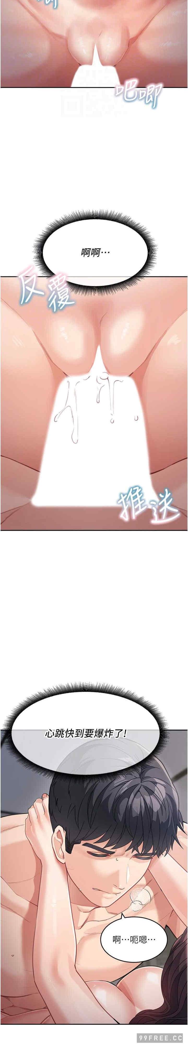 童顏繼母，第21話-殘留在媽體內的溫存，第 5 页