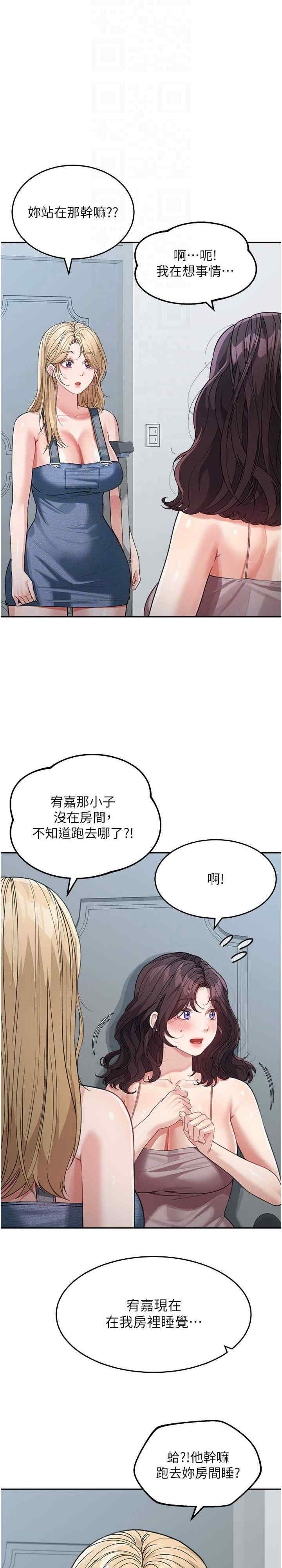 童顏繼母，第22話-我會代替爸滿足妳，第 5 页