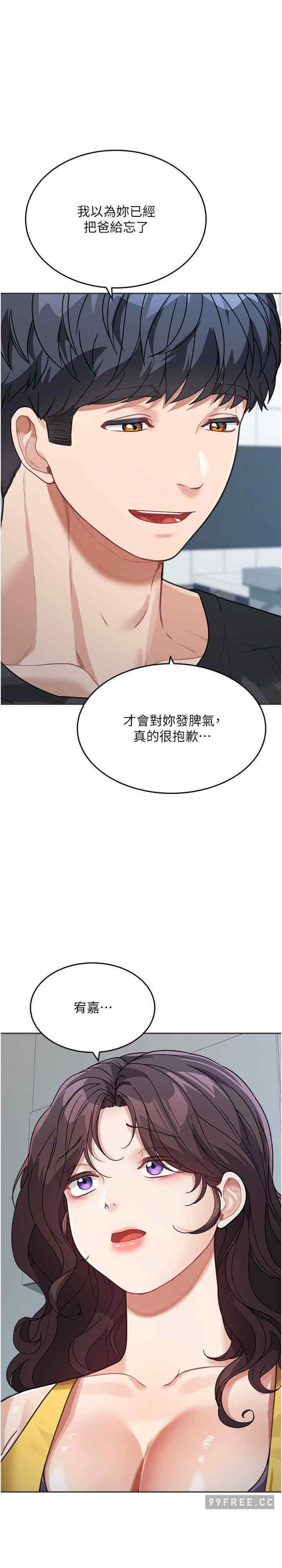 童顏繼母，第22話-我會代替爸滿足妳，第 15 页