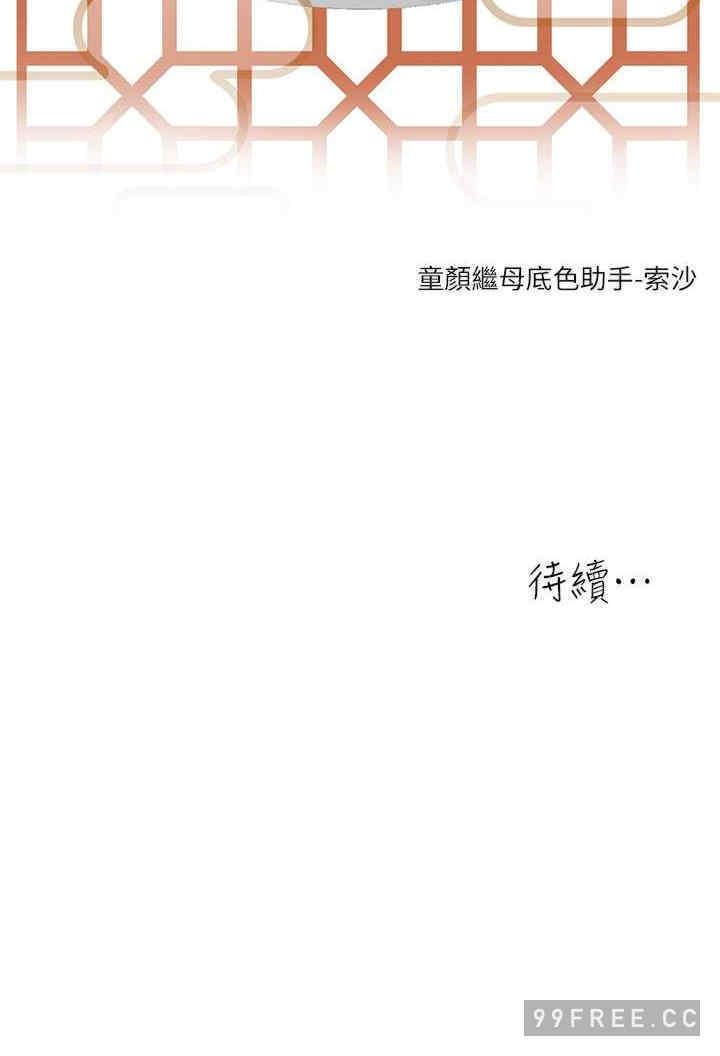 童顏繼母，第23話-要我用手幫你嗎?，第 34 页