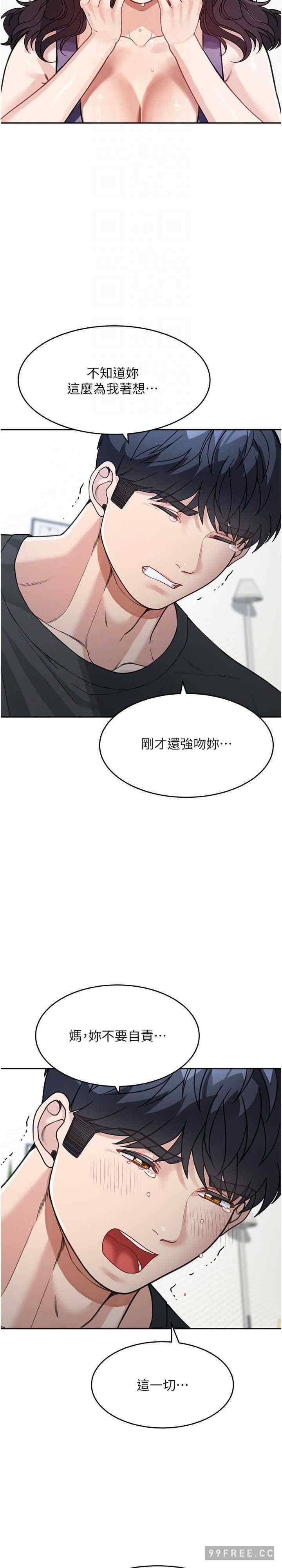 童顏繼母，第23話-要我用手幫你嗎?，第 21 页