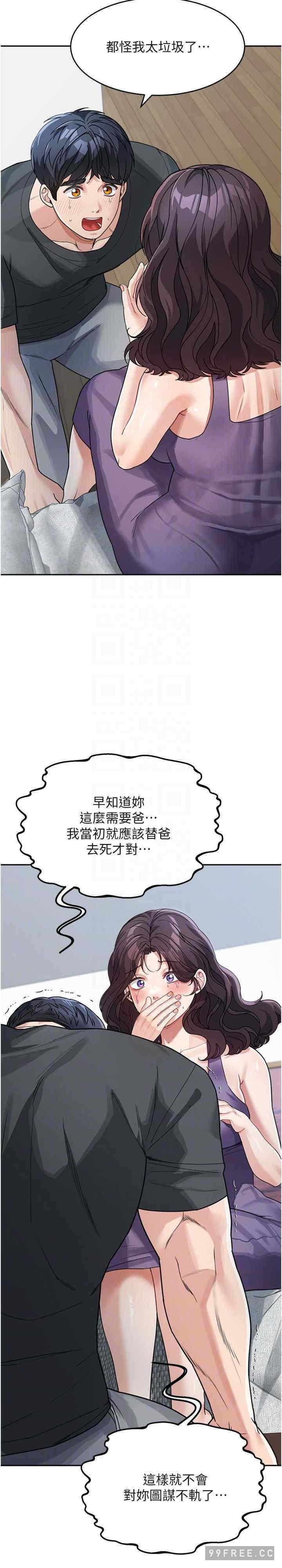 童顏繼母，第23話-要我用手幫你嗎?，第 22 页