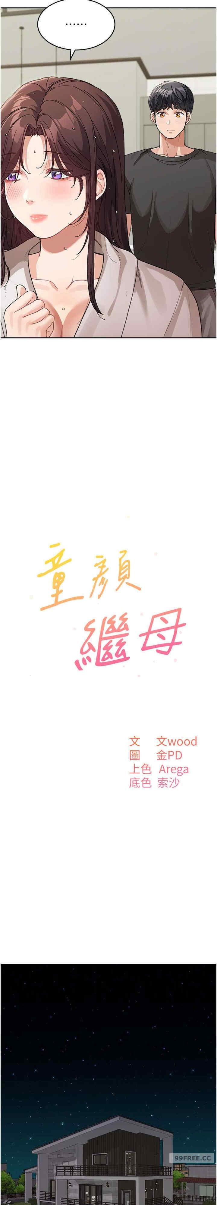 童顏繼母，第25話-令人忘卻罪惡感的吹技，第 11 页