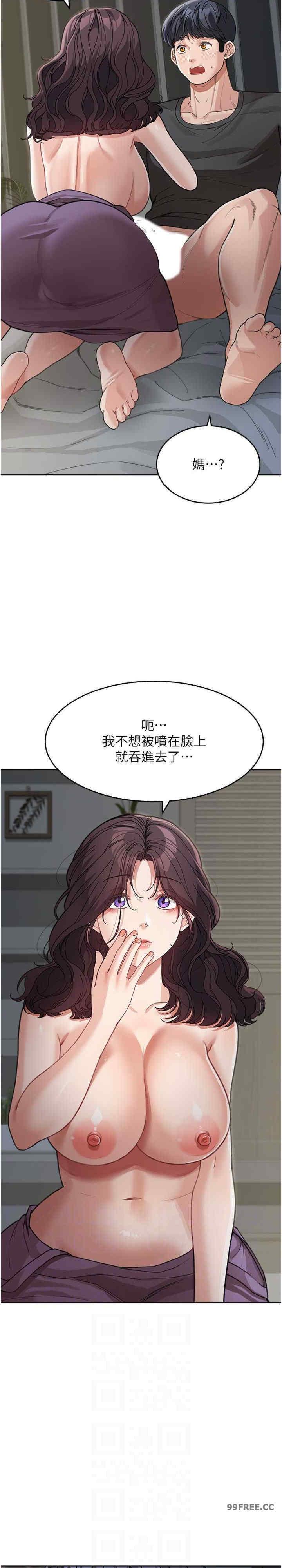 童顏繼母，第25話-令人忘卻罪惡感的吹技，第 17 页