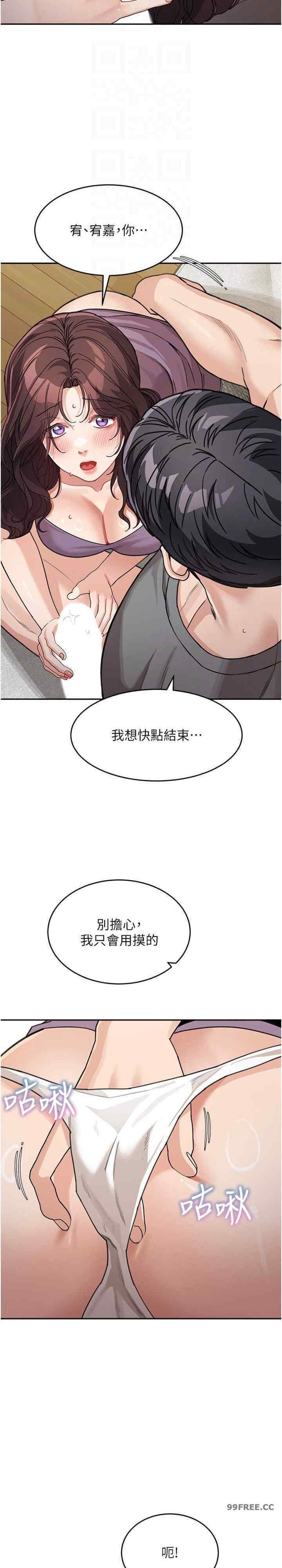 童顏繼母，第25話-令人忘卻罪惡感的吹技，第 22 页