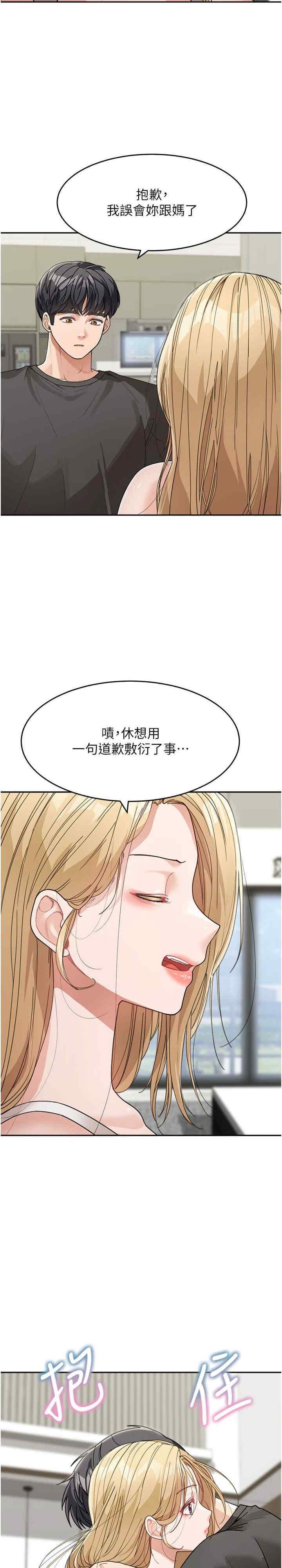童顏繼母，第25話-令人忘卻罪惡感的吹技，第 3 页