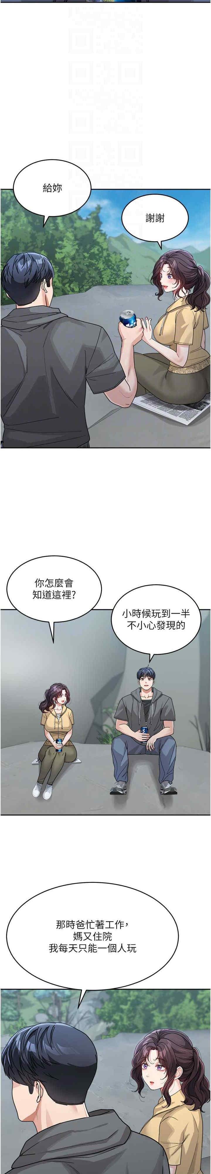 童顏繼母，第26話-發自內心想要你，第 5 页