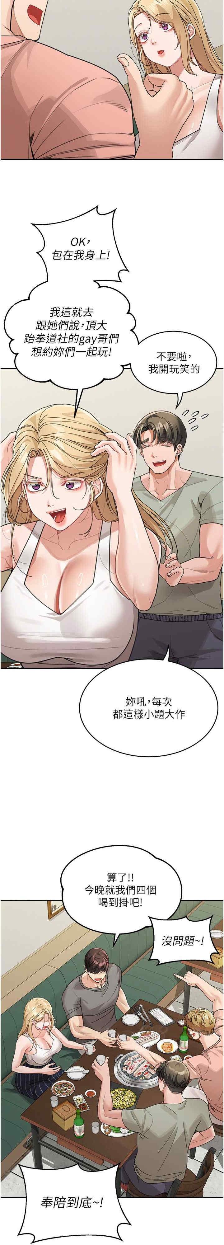 童顏繼母，第28話-射到停不下來!，第 3 页