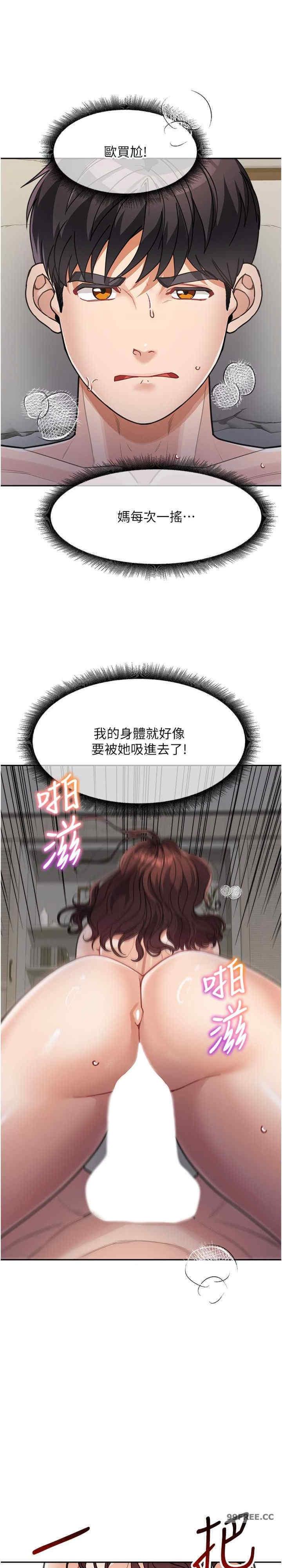 童顏繼母，第28話-射到停不下來!，第 15 页