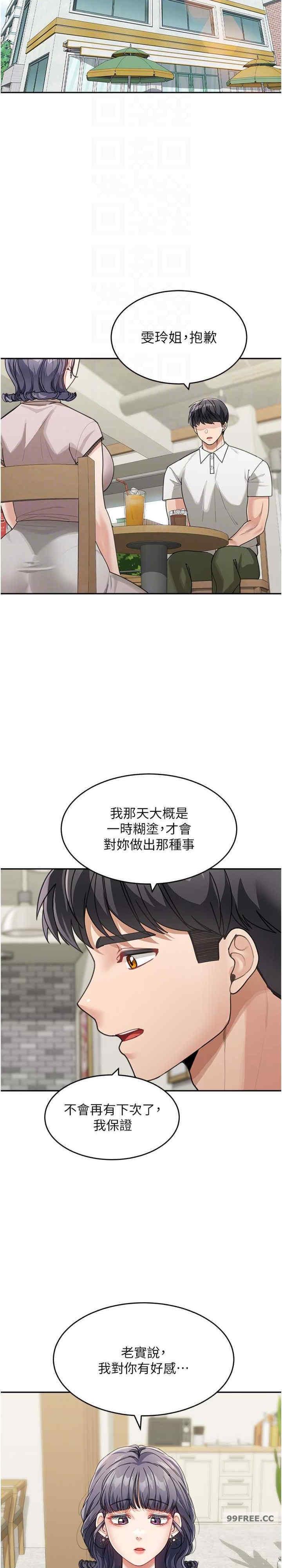 童顏繼母，第29話-我其實也對你有感覺…，第 21 页