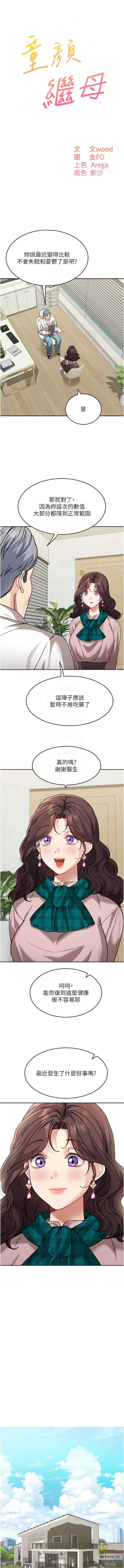 童顏繼母，第30話-大汗淋漓的地上運動，第 5 页