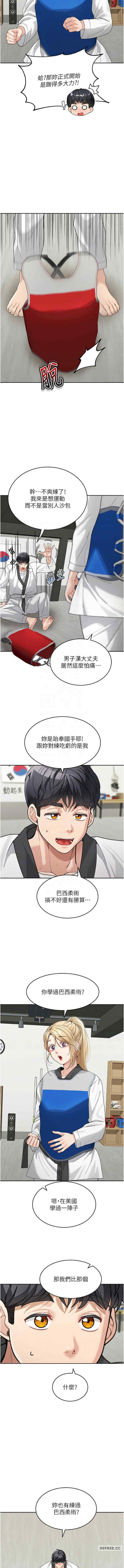 童顏繼母，第30話-大汗淋漓的地上運動，第 11 页