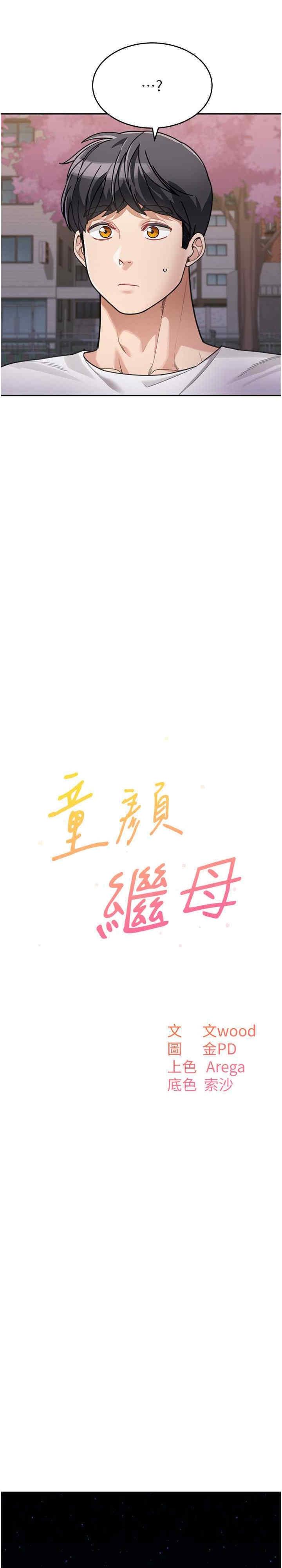 童顏繼母，第32話-魂牽夢縈的肉棒，第 5 页