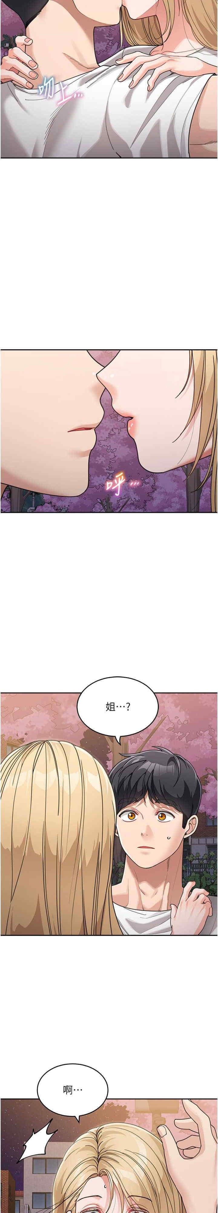 童顏繼母，第32話-魂牽夢縈的肉棒，第 3 页